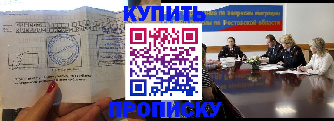 прописка законно в Ишиме