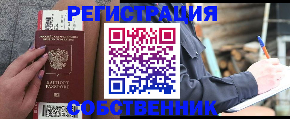 прописка в квартире в Ишиме
