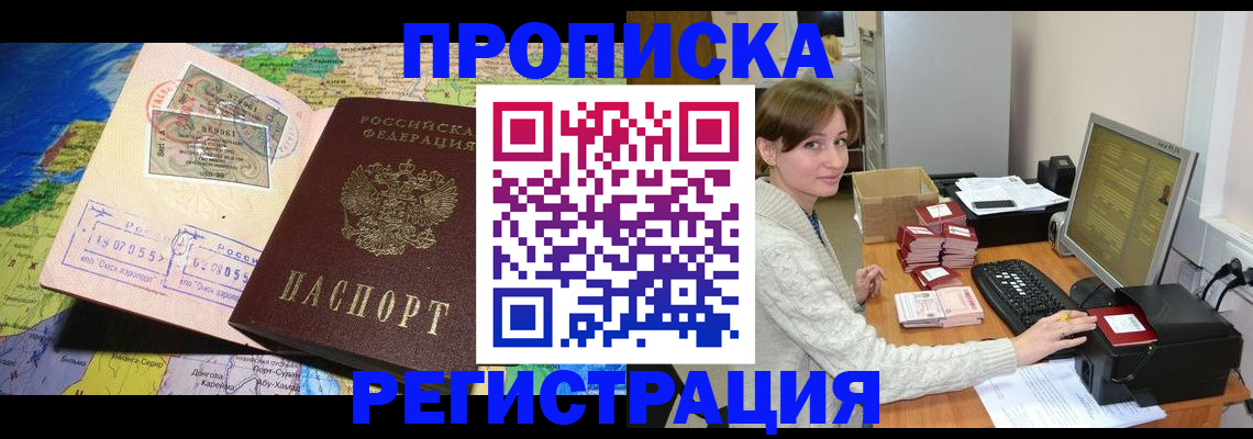 прописка для кредита в Ишиме