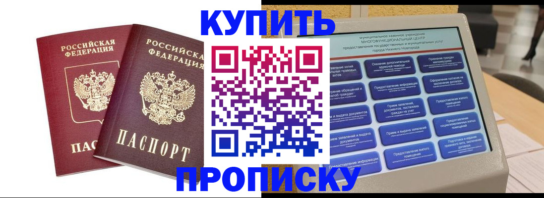 прописка для кредита в Ишиме